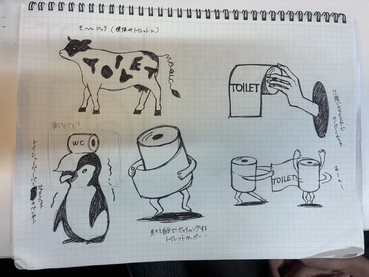 自我の芽生えたトイレットペーパーや芯を描いた落書きスケッチ